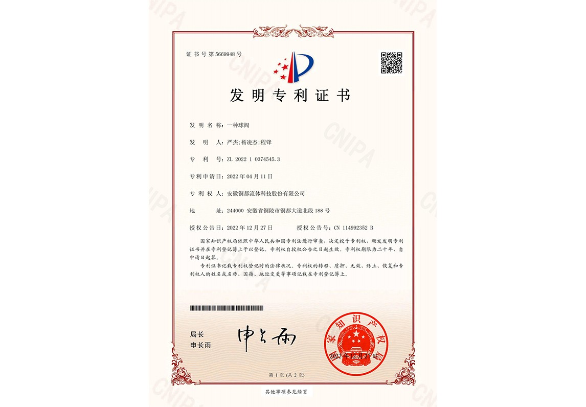 一種球閥